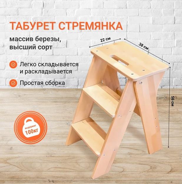 Табурет-стремянка MTM-F0041 фото 1