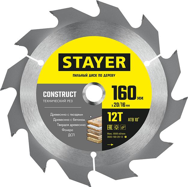 STAYER Construct, 160 x 20/16 мм, 12Т, технический рез, пильный диск по дереву (3683-160-20-12) фото 1