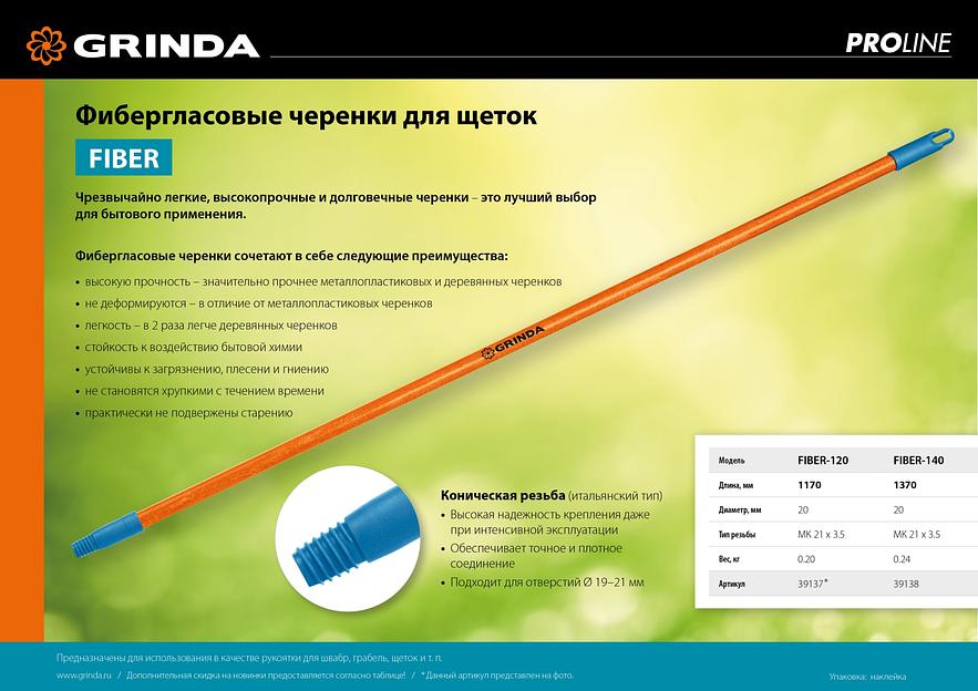 GRINDA FIBER-120, фибергласовый, коническая резьба, длина 1170 мм, черенок для щеток, PROLine (39137) фото 6