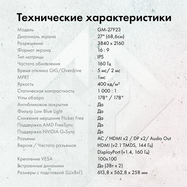 Монитор GMNG 27" Gaming GM-27F25 черный IPS LED 2ms 16:9 HDMI M/M матовая HAS Piv 400cd 178гр/178гр 3840x2160 160Hz G-Sync FreeSync DP Quad 4K (2160p) 6.63кг фото 10