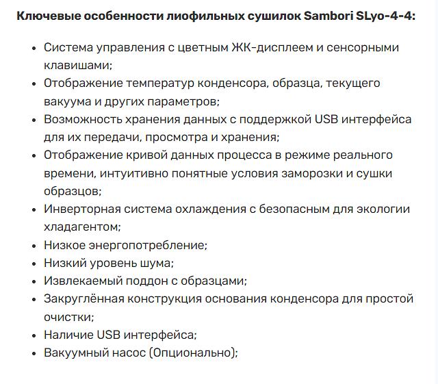 Лиофильная сушка Sambori SLyo-4-4 фото 2