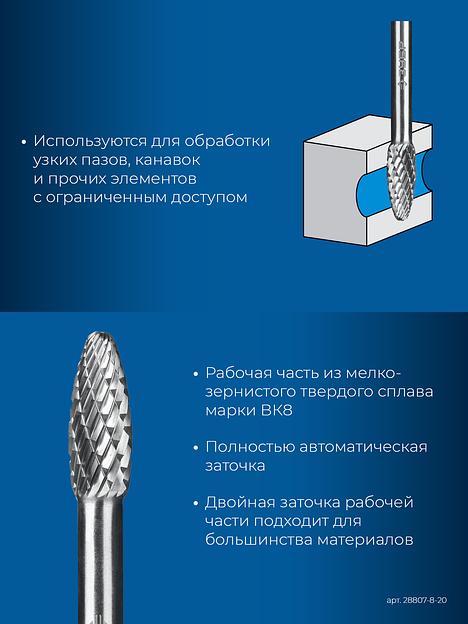 ЗУБР 8х20 мм, тип H (пламя, радиус 1.5 мм), хв-к 6 мм, твердосплавная борфреза, ПРОФЕССИОНАЛ (28807-8-20) фото 7