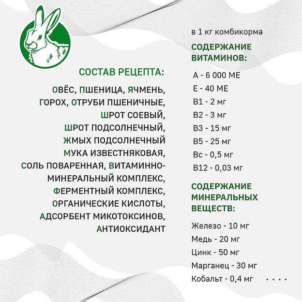 Полнорационный комбикорм для кроликов «УБОЙНЫЙ КОРМ» фото 7