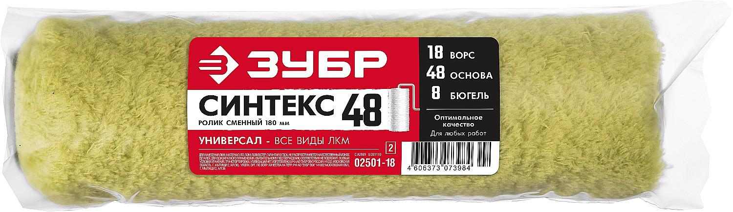 ЗУБР СИНТЕКС, 48 х 180 мм, бюгель 8 мм, ворс 18 мм, полиакрил, все виды ЛКМ, малярный ролик, Профессионал (02501-18) фото 2