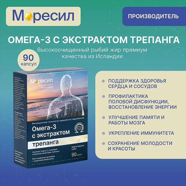 Комплекс Моресил ОМЕГА-3 с экстрактом трепанга ОПТ фото 7