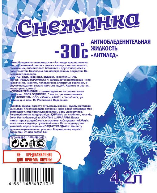 Зимняя стеклоомывающая жидкость автомобильная ZZ -30 °C фото 7