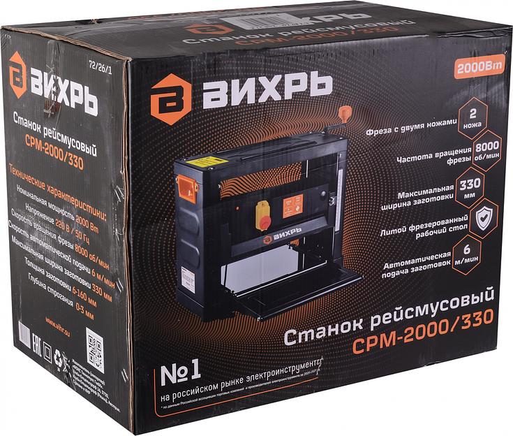 Станок cтрогально-рейсмусовый Вихрь СРМ-2000/330 2000W (72/26/1) фото 7