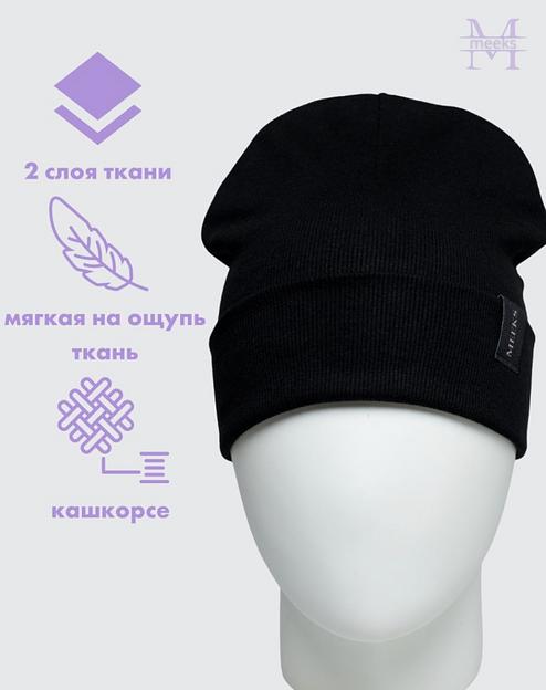 Шапка унисекс бини с отворотом демисезонная - Meeks, Опт фото 4