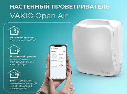 Проветриватель Vakio «OpenAir» фото 4