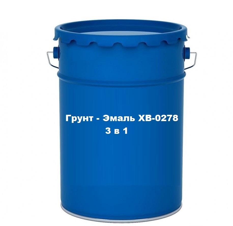 Грунт эмаль 3 в 1 хв 0278. Хв-0278 грунт-эмаль. эмаль хв-124 ral 9003. эмаль хв-113 цвет. эмаль хв-124 и хв-125.