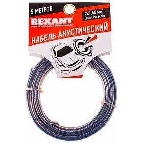 Rexant 01-6206-3-05 Кабель акустический, 2х 1.50 мм2, прозрачный BL, 5 м. фото 1