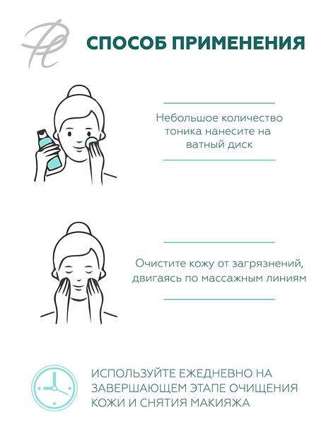 Тоник для лица очищающий Plazan для проблемной и чувствительной кожи 150 мл ОПТ фото 4