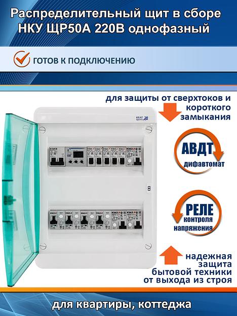 Щит распределительный НКУ ЩР 50А UNK-24 с РНК фото 1