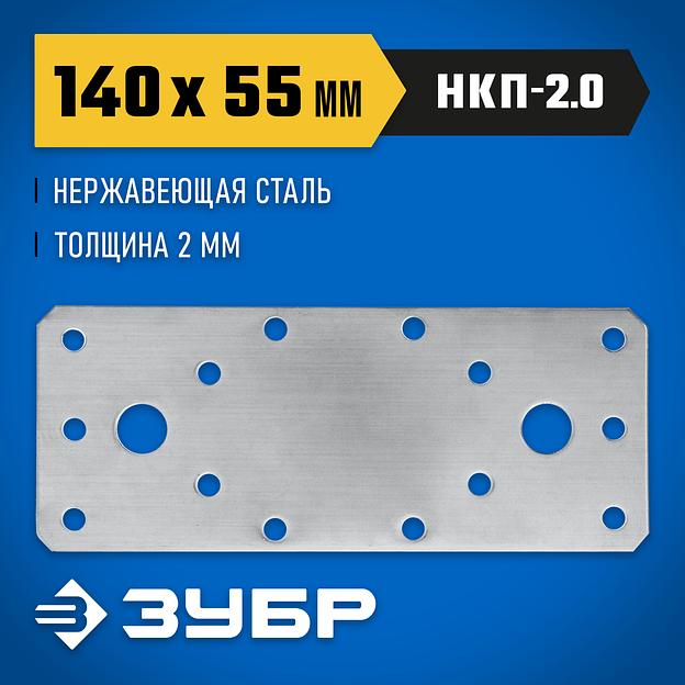 ЗУБР НКП-2.0, 140 x 55 x 2 мм, нержавеющая крепежная пластина, Профессионал (310636-140) фото 2