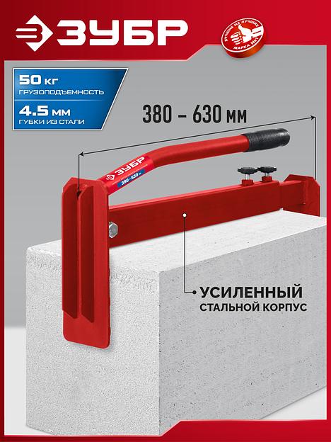 ЗУБР 380-630 мм, Захват для газобетонных блоков и кирпича (37550) фото 2