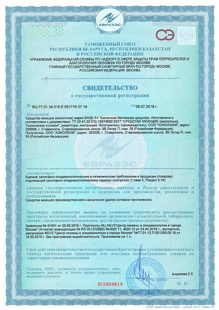 Кислотное беспенное средство BASE A1 (опт) фото 2