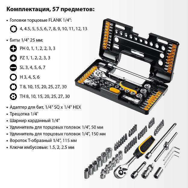 STAYER Auto 57, 57 шт, универсальный набор инструмента (27760-H57) фото 6