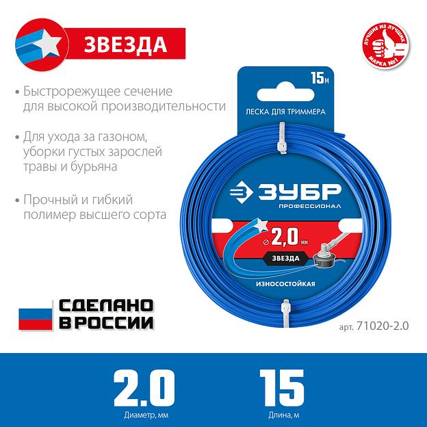 ЗУБР ЗВЕЗДА, 2.0 мм, 15 м, леска для триммера, Профессионал (71020-2.0) фото 3