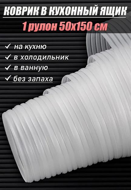 Коврик защитный антискользящий 50х150 см водонепроницаемая клеенка скатерть на стол в рулоне, опт фото 1