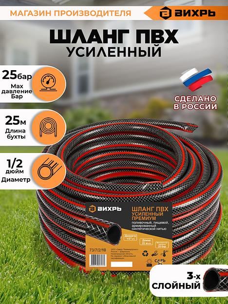 Шланг Вихрь 73/7/2/10 1/2" 25м поливочный армированный черный/красный фото 2