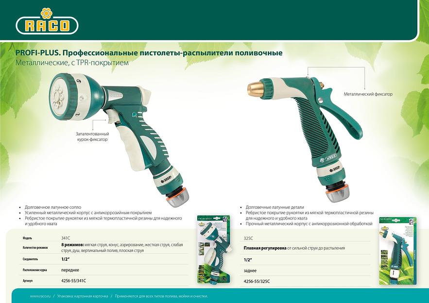 RACO 325C, 1/2″, плавная регулировка, с соединителем металлический с TPR, поливочный пистолет (4256-55/325C) фото 3