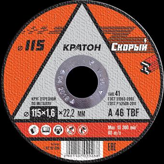 Диск отрезной Кратон A46TBF, Ø 115 х 22.2 х 1.6 фото 1