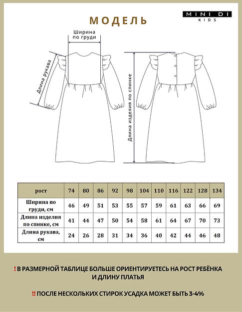 Платье MINI DI «Мия» ландыши на белом, арт.180/125 ОПТ фото 6