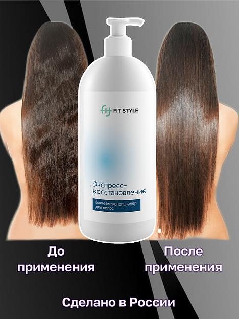Бальзам-кондиционер для волос «Экспресс-восстановление» 1 л ОПТ фото 4