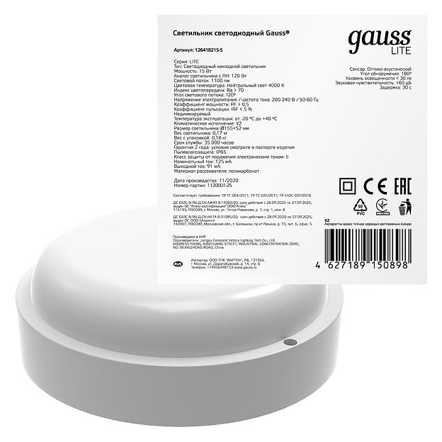 Светильник светодиодный накладной LED ДБП 15 Вт 1100 Лм 4000К d155х52 мм IP65 круг с датчиком звука включается в темноте LITE Gauss Gauss 126418215-S фото 2