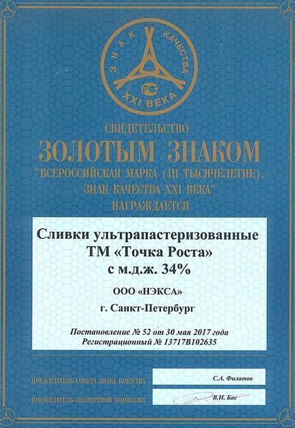 Сливки «Точка роста» 34 % ОПТ фото 7