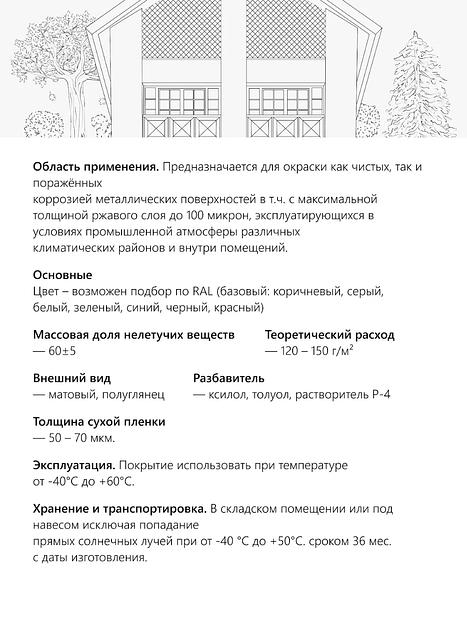 Грунт-эмаль 3 в 1 акриловая VEZA-АК 151 фото 4