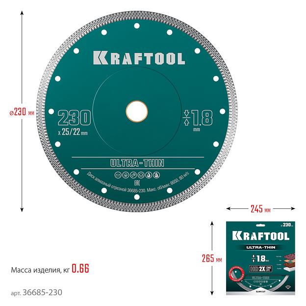 KRAFTOOL ULTRA-THIN 230х1.8 мм ультратонкий алмазный диск (36685-230) фото 8