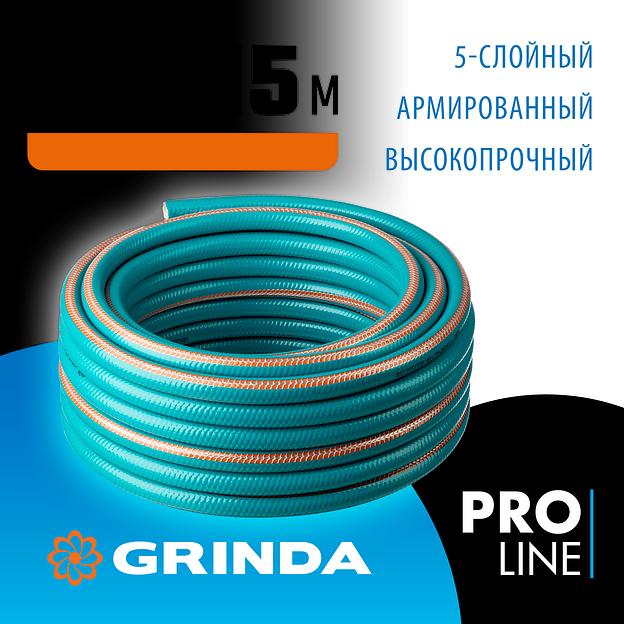 GRINDA EXPERT 5, 3/4″, 15 м, 30 атм, пятислойный, плетёное армирование, поливочный шланг, PROLine (429007-3/4-15) фото 2