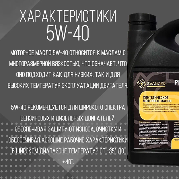 Масло моторное Svancer 5W-40 синтетическое 5 л ОПТ фото 4