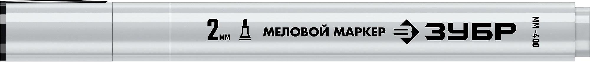 ЗУБР ММ-400 белый, 2 мм меловой маркер (06332-8) фото 4