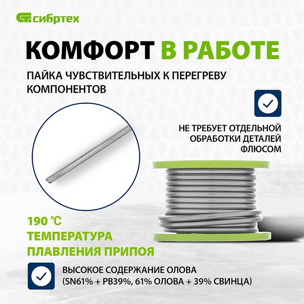 Припой Сибртех 913385 упак.:1шт фото 4