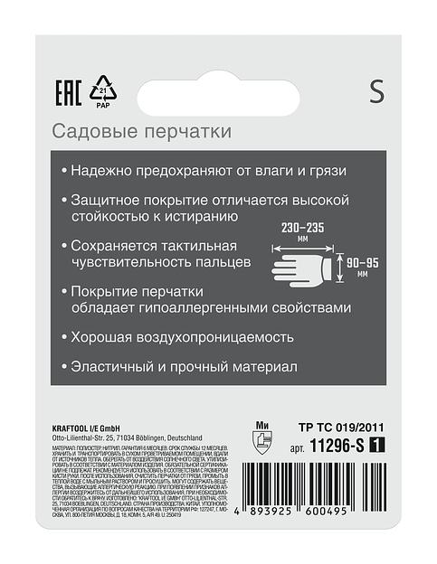 GRINDA PROTECT, S (7), садовые перчатки с прозрачным нитриловым покрытием, чёрные, 13 класс (11296-S) фото 6