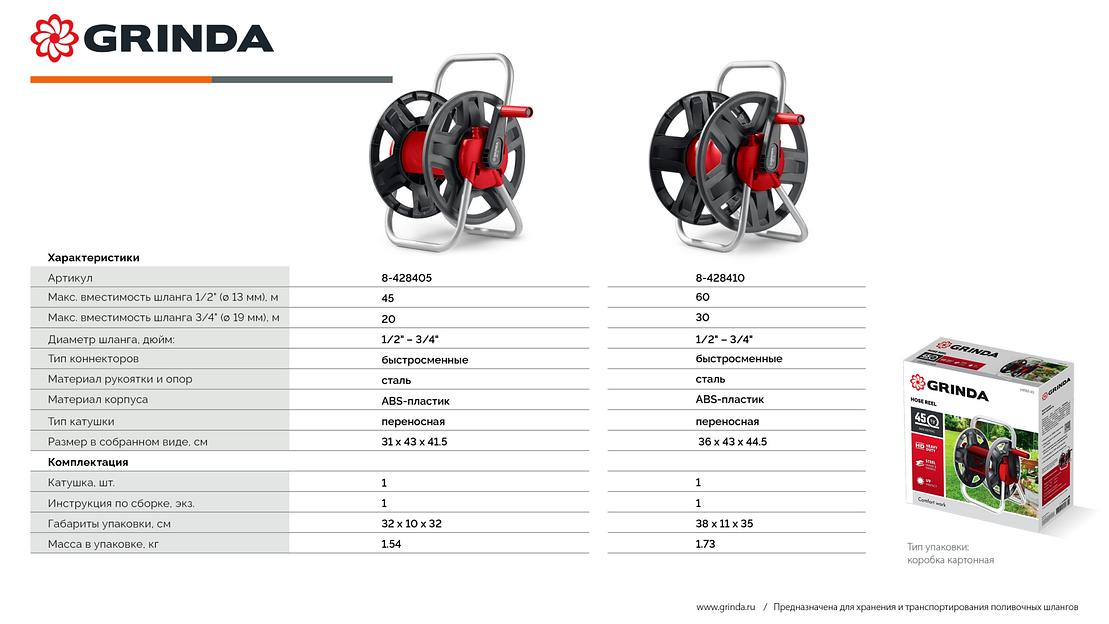 GRINDA HRM-45, для шлангов 45м x 1/2″ и 15м х 3/4″, стальные опоры, пластиковый барабан, катушка для шлангов (8-428405) фото 10