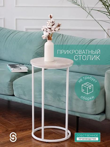 Журнальный круглый столик STIL_MET 37×37×67.5 см бежевый мрамор, белый, опт фото 1