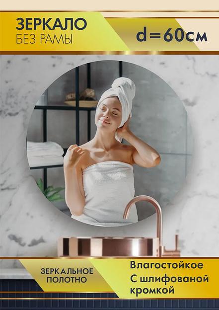 Зеркало интерьерное, 60 см х 60 см фото 1