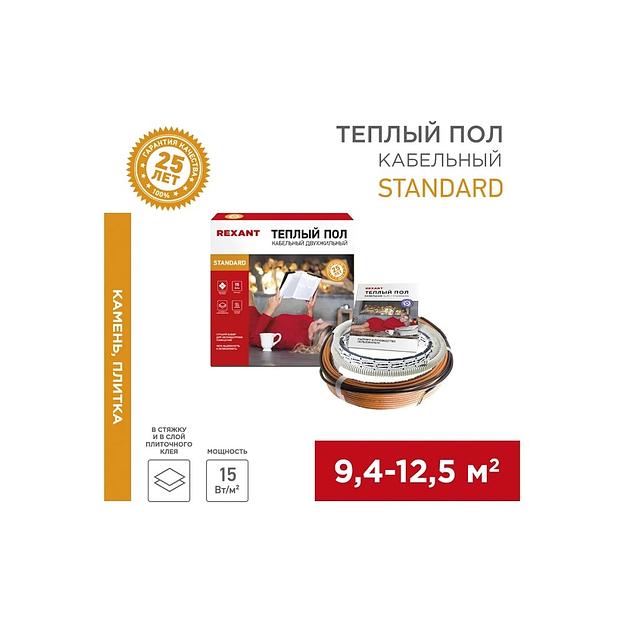 Rexant 51-0519-3 Теплый пол RND-100-1500 (1500Вт/100м/ S обогрева, м2: 9,4-12,5) (двух жильный) фото 1
