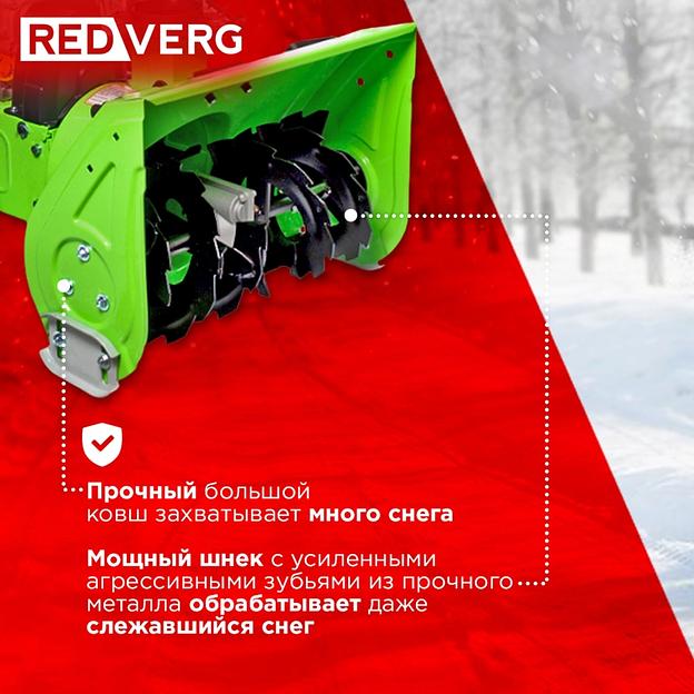 Снегоуборщик бензин. RedVerg RD-SB56/7W 5.15кВт 7л.с. фото 4