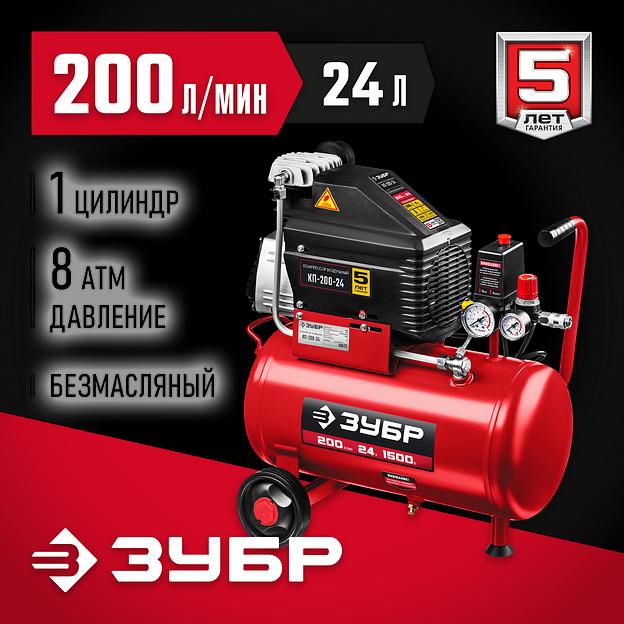 ЗУБР 200 л/мин, 24 л, 1500 Вт, безмаслянный компрессор (КП-200-24) фото 2