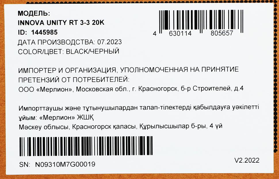 Источник бесперебойного питания Ippon Innova Unity RT 3-3 20K 20000Вт 20000ВА черный фото 5