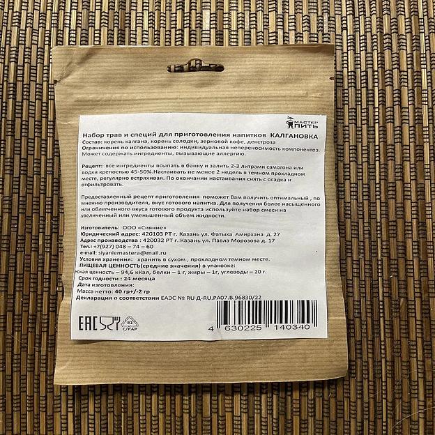 Набор для приготовления напитка «Калгановка» 40 г фото 2