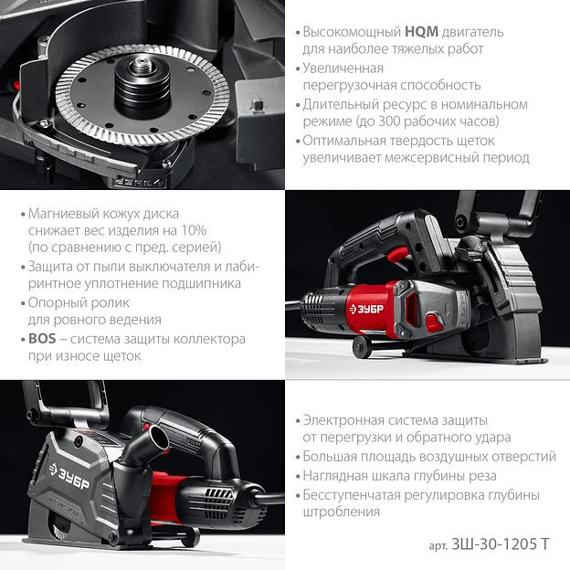 ЗУБР d 125 мм, 1200 Вт, 30 мм, штроборез (бороздодел) (ЗШ-30-1205 Т) фото 10