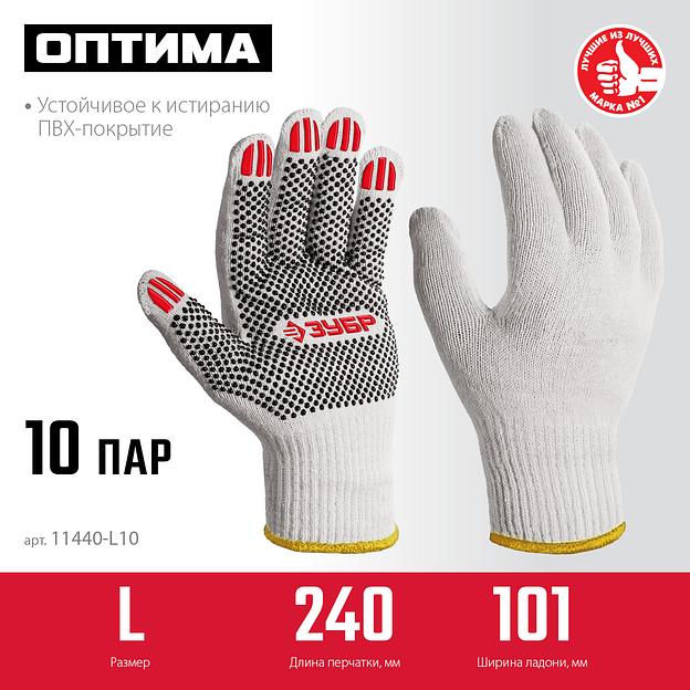 ЗУБР ОПТИМА, L (9), х/б перчатки с ПВХ покрытием (точка), 10 класс, 10 пар (11440-L10) фото 3