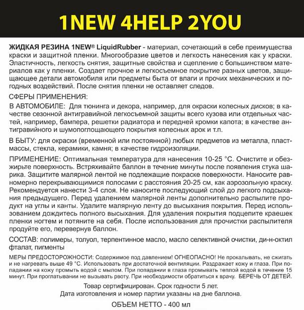 Жидкая резина аэрозоль красная ОПТ фото 4