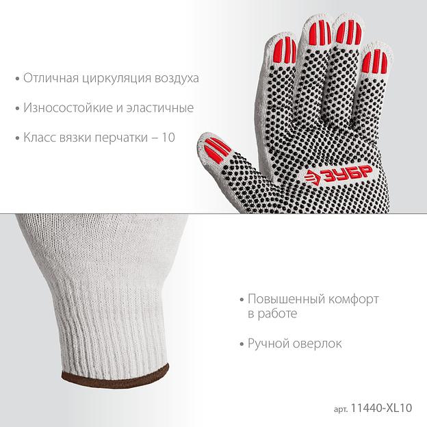 ЗУБР ОПТИМА, XL (10), х/б перчатки с ПВХ покрытием (точка), 10 класс, 10 пар (11440-XL10) фото 4