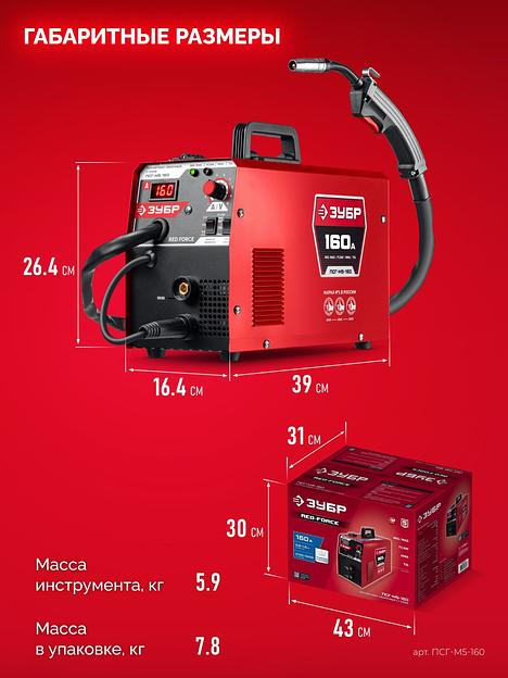 ЗУБР RED FORCE, MIG / MAG, FCAW, MMA, TIG, 160 А, полуавтомат сварочный, с газом / без газа, горелка ПСГ-180 (ПСГ-М5-160) фото 4